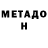 МЕТАДОН VHQ Ahmad Kadiri