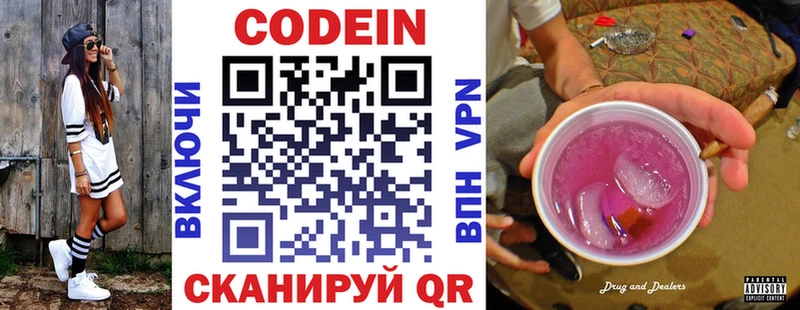 Кодеиновый сироп Lean напиток Lean (лин)  Николаевск-на-Амуре 